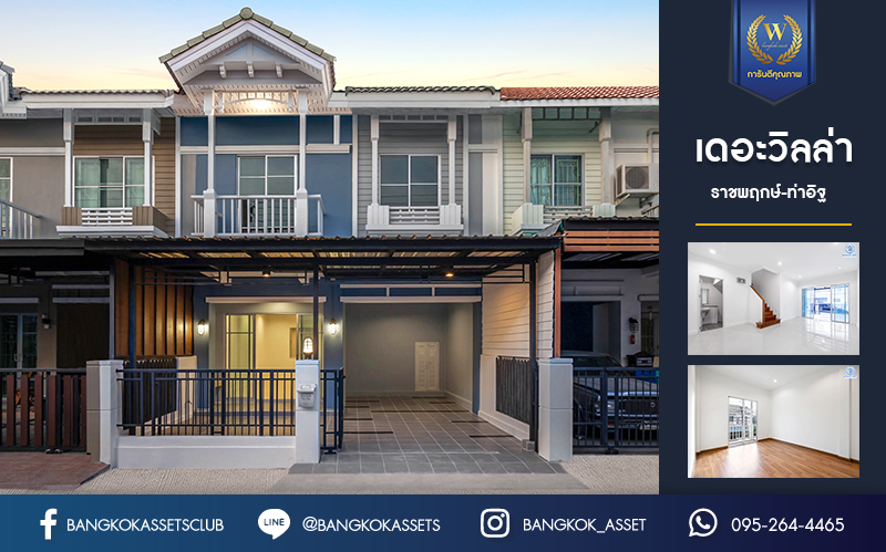 บ้านมือสองตกแต่งใหม่ จาก Property Perfect โครงการ เดอะวิลล่า ราชพฤกษ์-ท่าอิฐ ตกแต่งพร้อมเข้าอยู่ เนื้อที่ 18 ตร.ว. ฟังก์ชั่นครบ 3 ห้องนอน 2 ห้องน้ำ รองรับทุกการอยู่อาศัย บนทำเลใกล้รถไฟฟ้า "สถานีบางรักน้อยท่าอิฐ" เชื่อมต่อทั้งถ.รัตนาธิเบศร์ และถ.ราชพฤกษ์